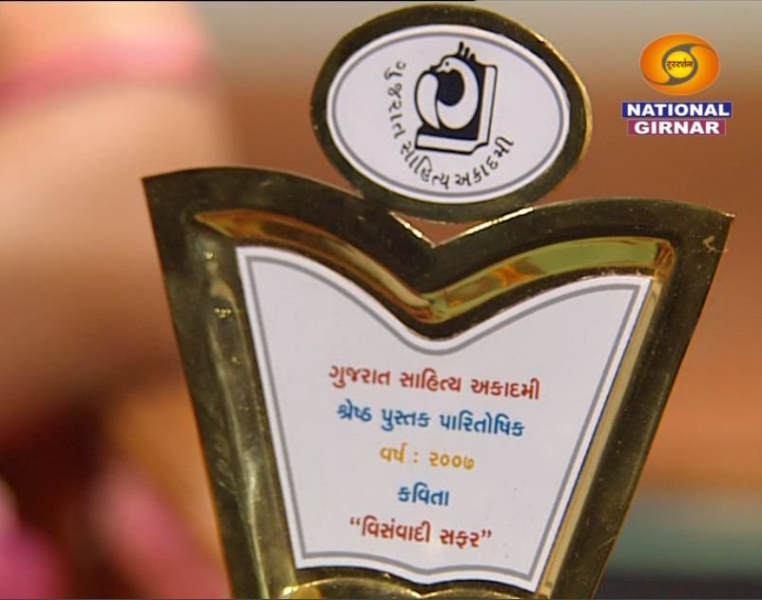 Gujarat Sahitya Academy Award